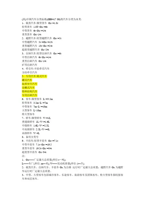 中国汽车分类标准 