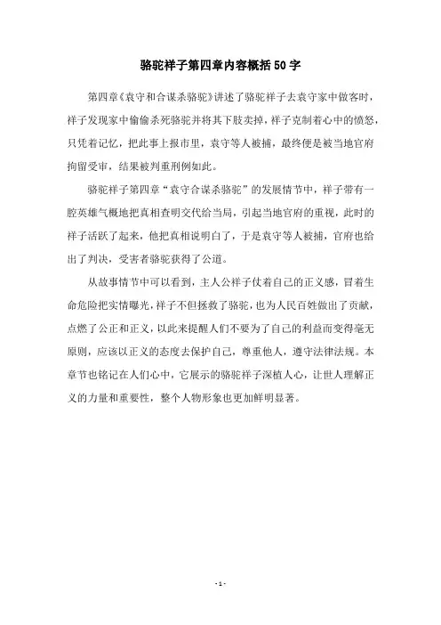 骆驼祥子第四章内容概括50字