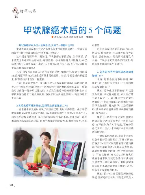 甲状腺癌术后的5个问题