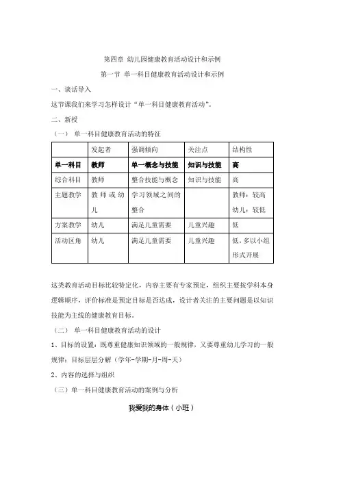 《学前儿童健康教育与活动指导》教案 4.1单一科目健康教育活动设计与示例