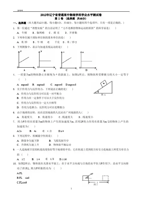 辽宁省学业水平测试2012-2017物理真题