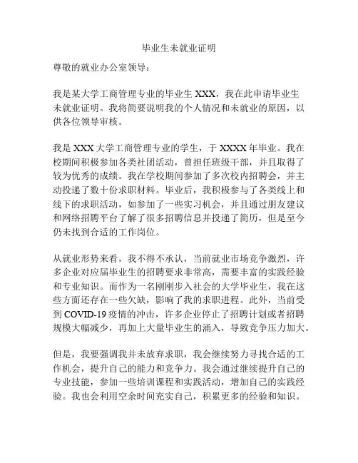 毕业生未就业证明