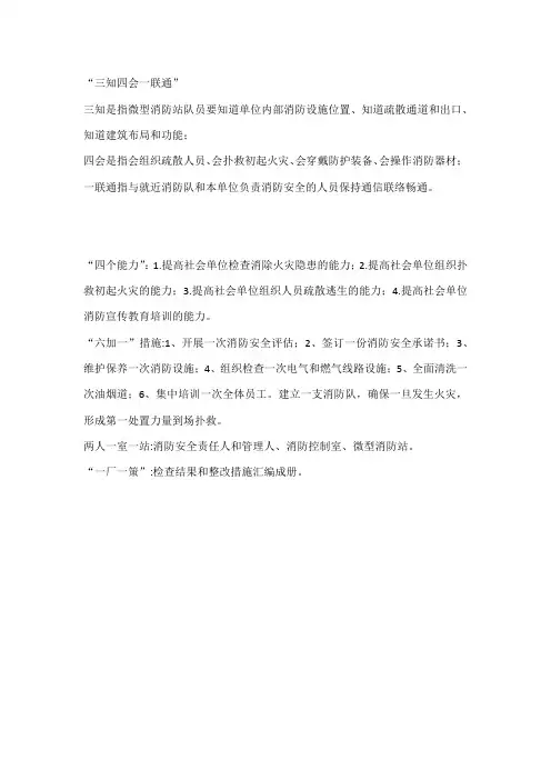 三知四会