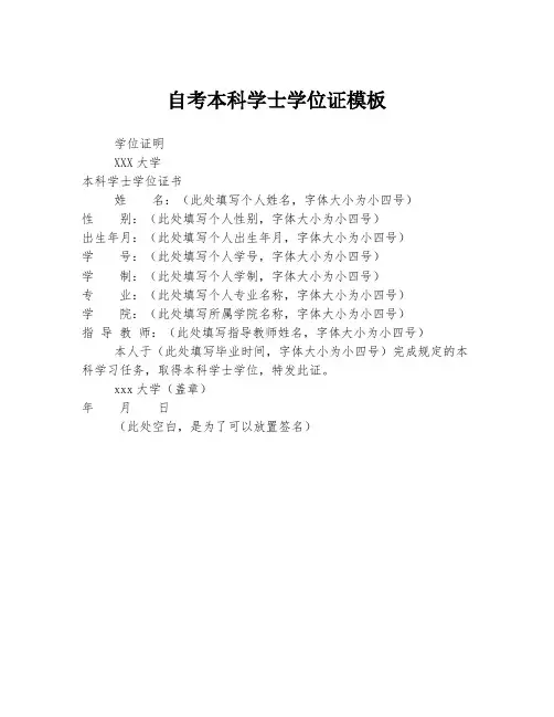 自考本科学士学位证模板