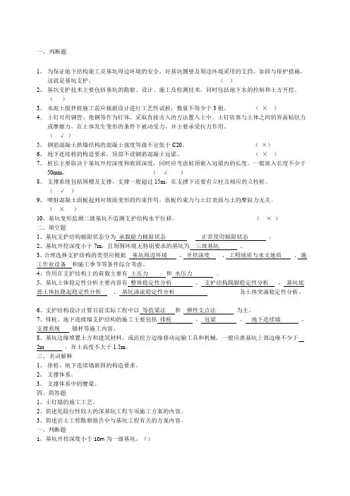 建筑基坑支护考题汇总