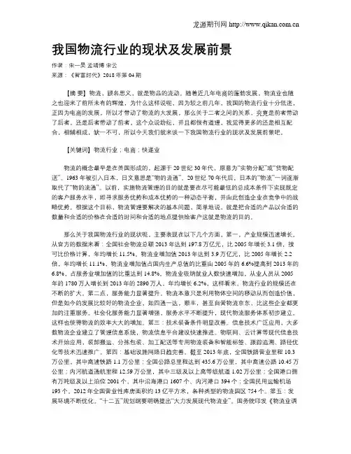 我国物流行业的现状及发展前景