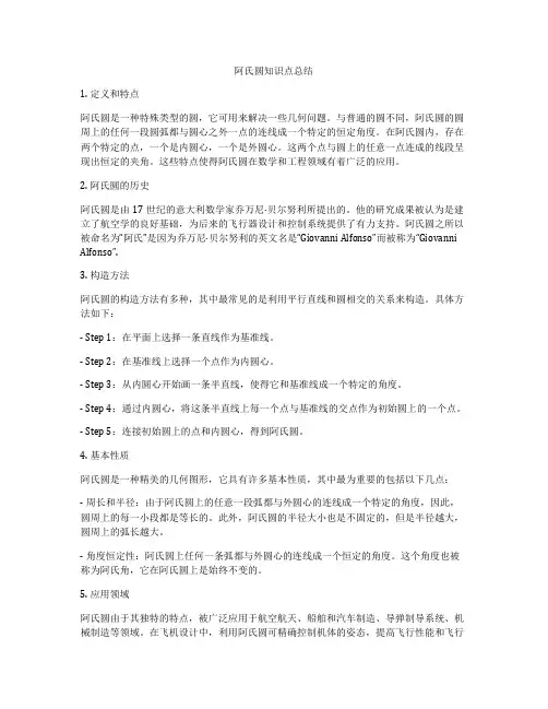 阿氏圆知识点总结