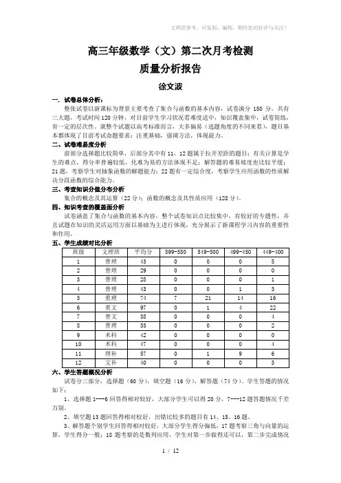 高三月考2数学(文)质量分析