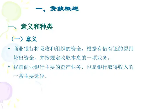 对公贷款业务知识