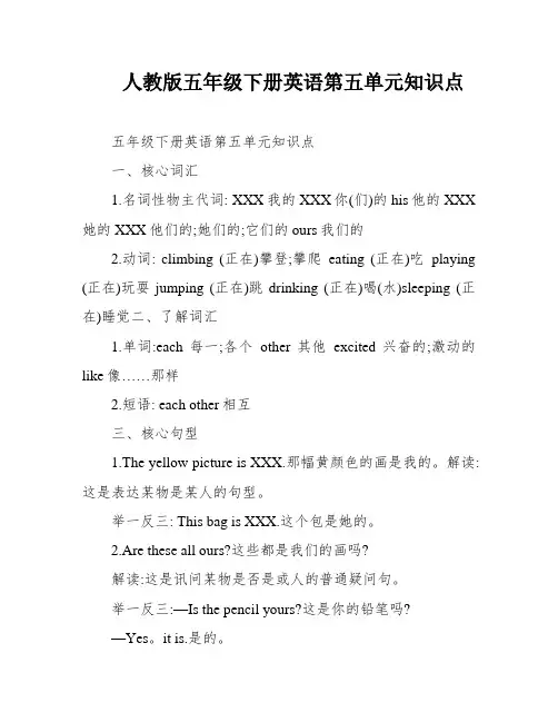 人教版五年级下册英语第五单元知识点