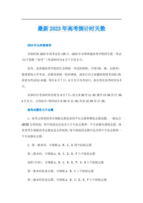 最新2023年高考倒计时天数