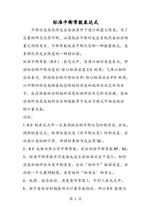 标准平衡常数表达式