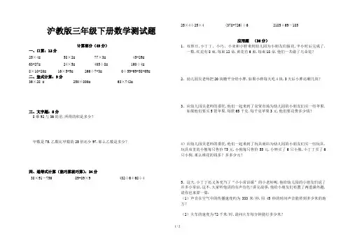 沪教版三年级下册数学测试题