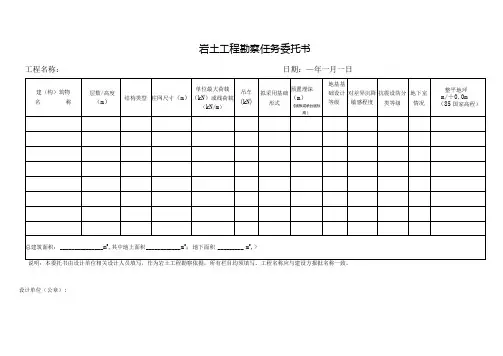 岩土工程勘察任务委托书doc