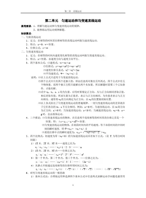 第二单元  匀速运动和匀变速直线运动1