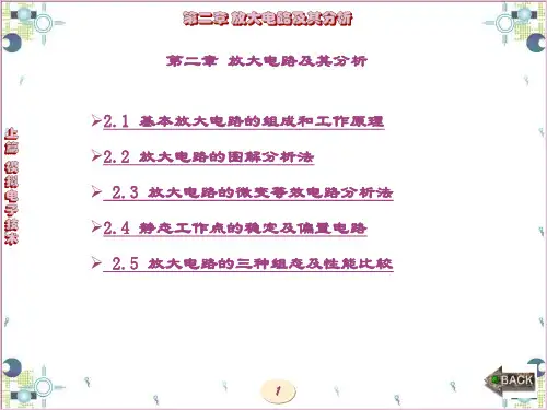 精品课件-模拟电子技术及应用-第2章