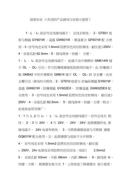 国泰怡安-六类消防产品接线与安装示意图!
