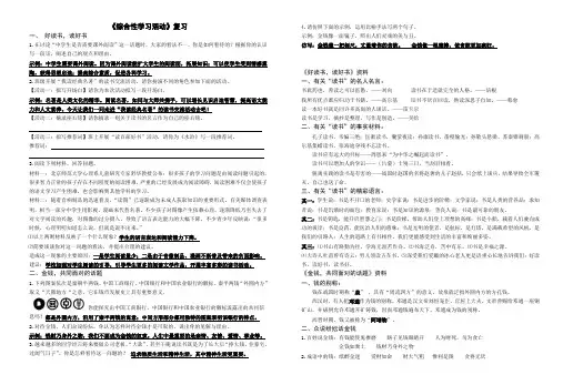 《综合性学习活动》复习