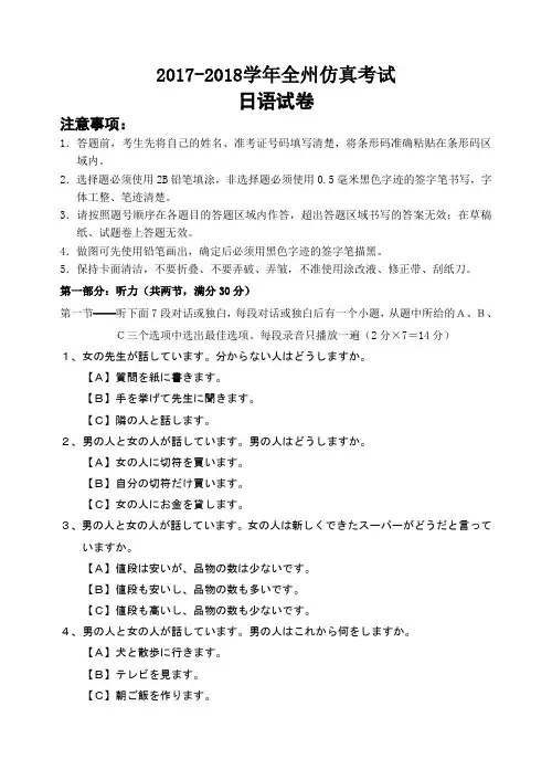 吉林延边州2018年高考仿真模拟试题日语  含答案