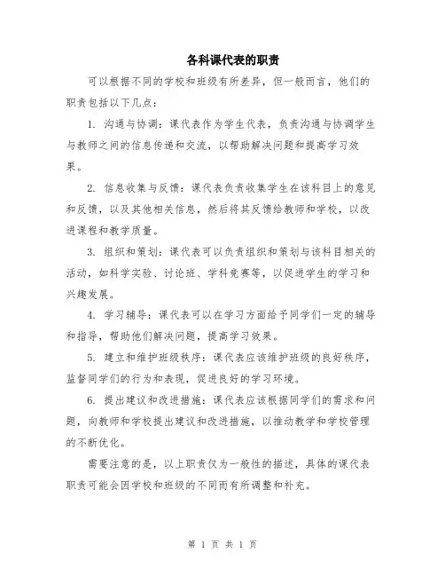 各科课代表的职责