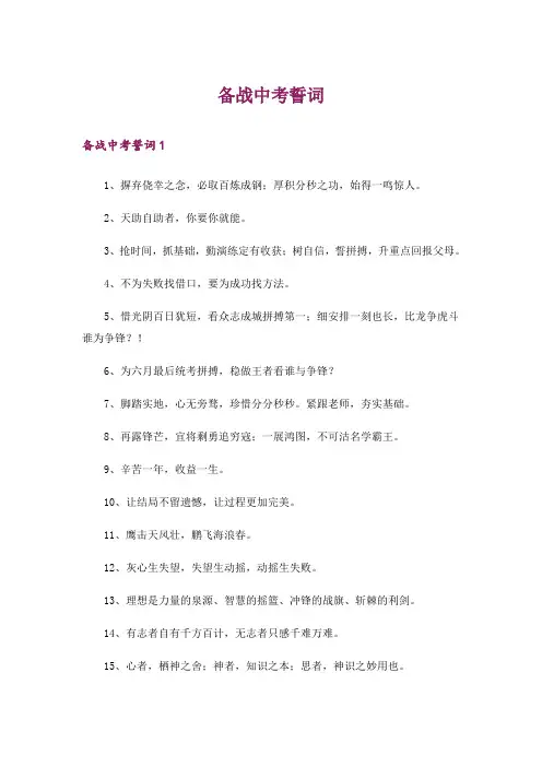 备战中考誓词