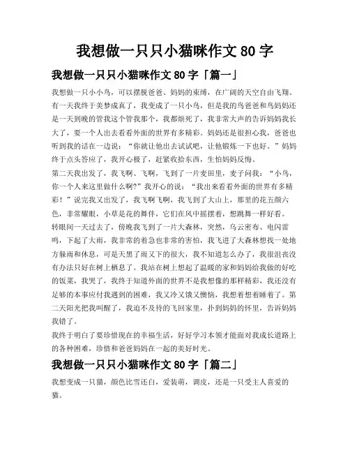 我想做一只只小猫咪作文80字