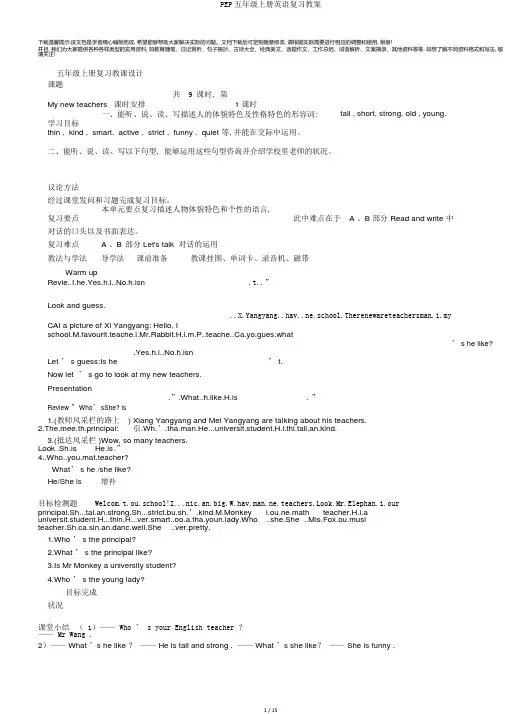 PEP五级上册英语复习教案优选全文