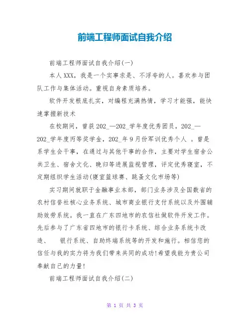 前端工程师面试自我介绍