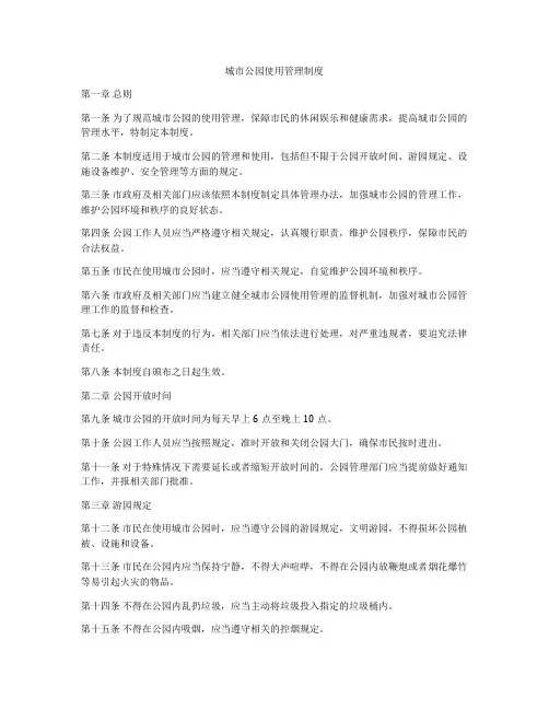 城市公园使用管理制度
