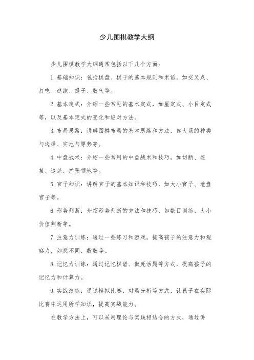 少儿围棋教学大纲