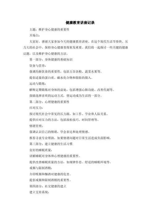 健康教育讲座记录
