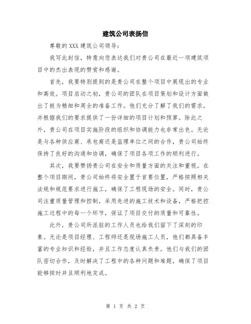 建筑公司表扬信
