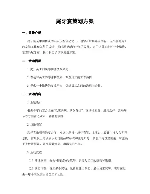 尾牙宴策划方案