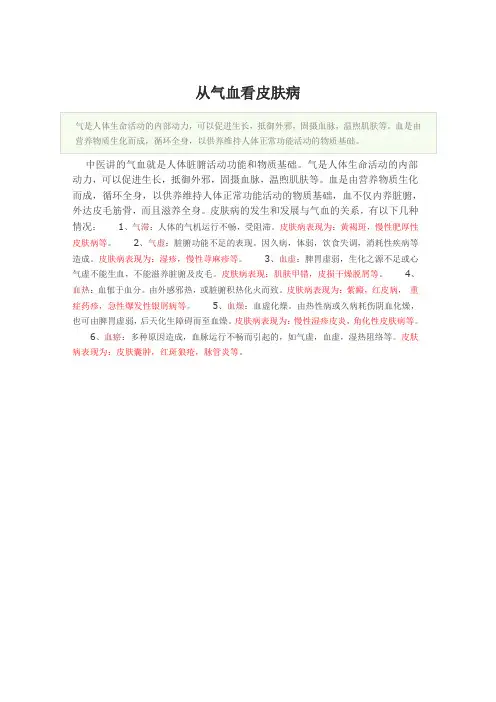从气血看皮肤病