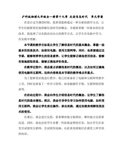 沪科版物理九年级全一册-第十九章走进信息时代单元学案