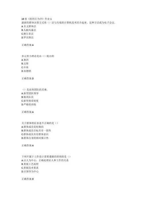 北语19春《组织行为学》作业1234满分答案