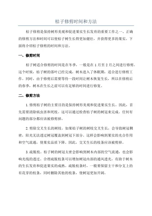 桔子修剪时间和方法