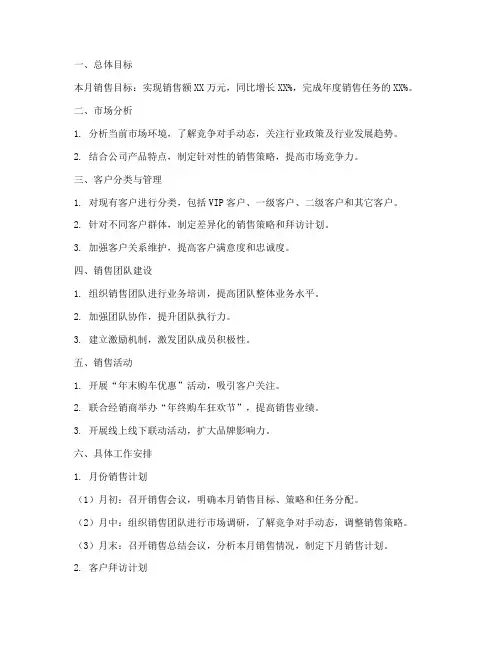 十二月汽车销售工作计划