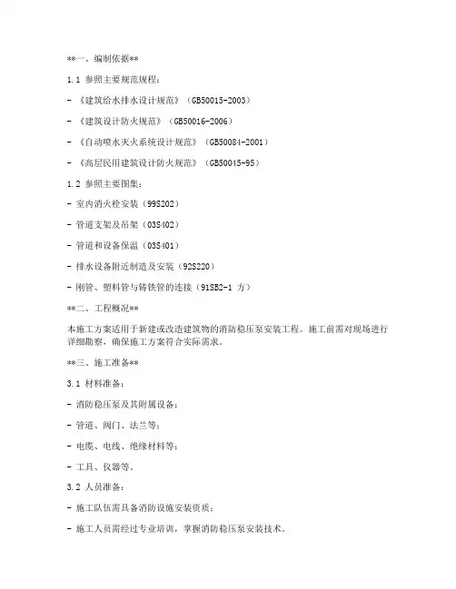 消防稳压泵安装施工方案