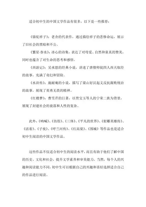 适合初中生的中国文学作品