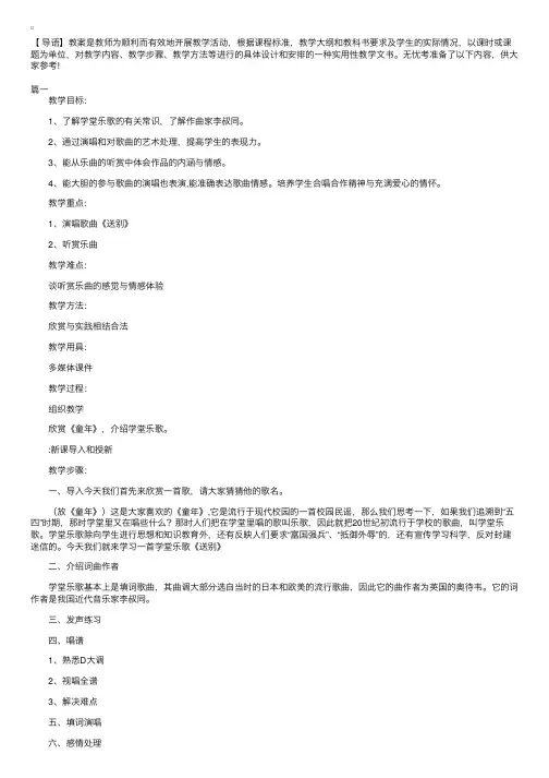 小学音乐课《送别》教案三篇