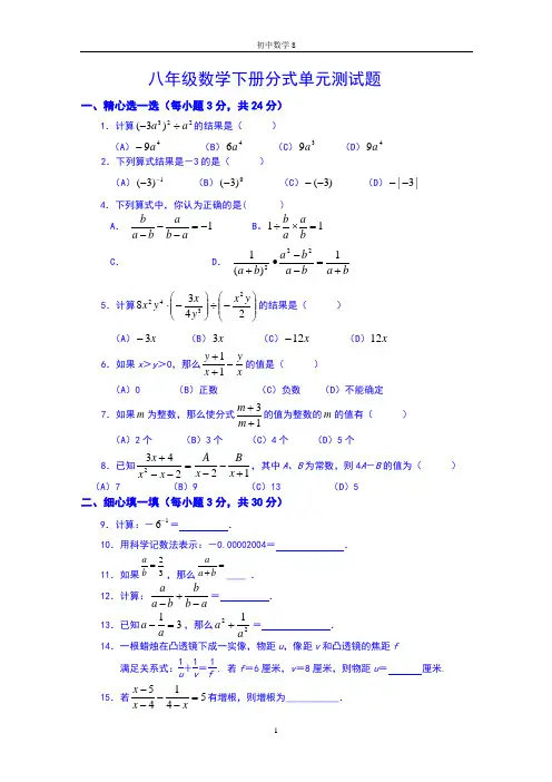八年级下册数学分式练习题+答案
