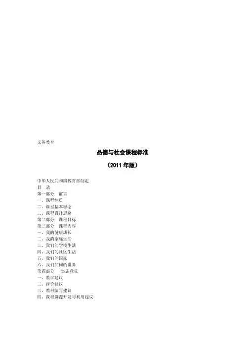 (完整版)小学品德与社会课程标准