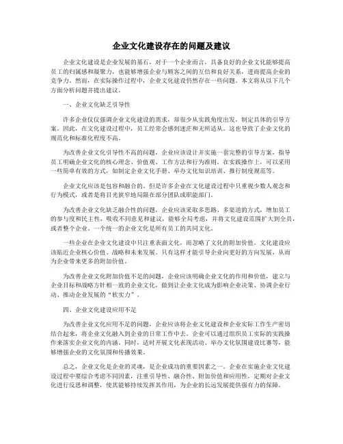企业文化建设存在的问题及建议
