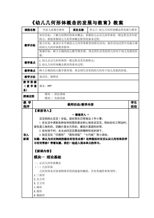 《幼儿几何形体概念的发展与教育》教案