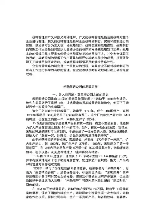 哈佛商学院MBA案例教程 战略管理