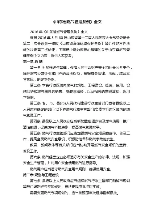 《山东省燃气管理条例》全文