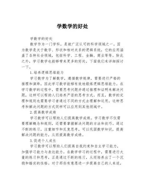 学数学的好处