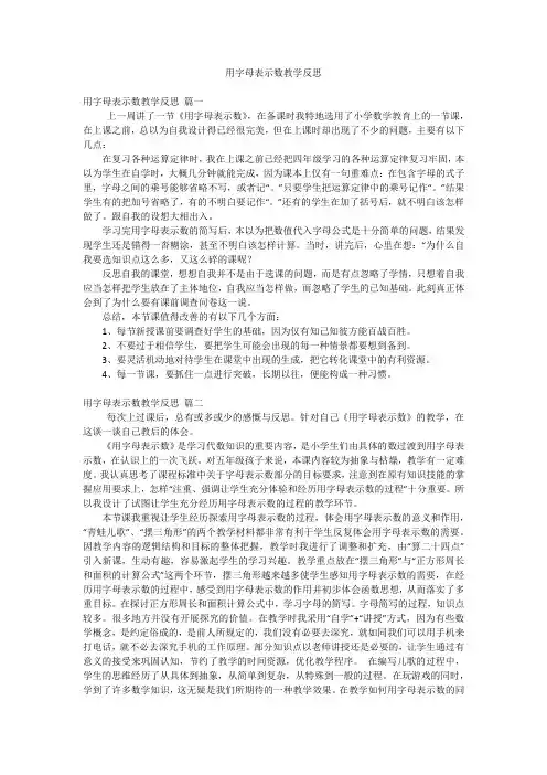 用字母表示数教学反思