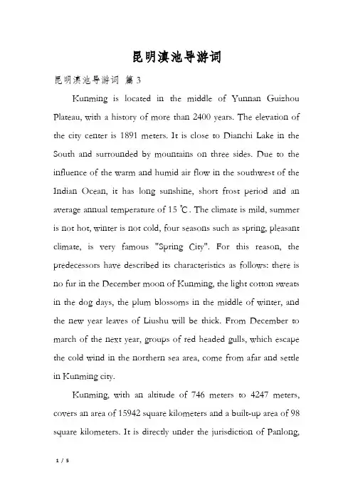 昆明滇池导游词